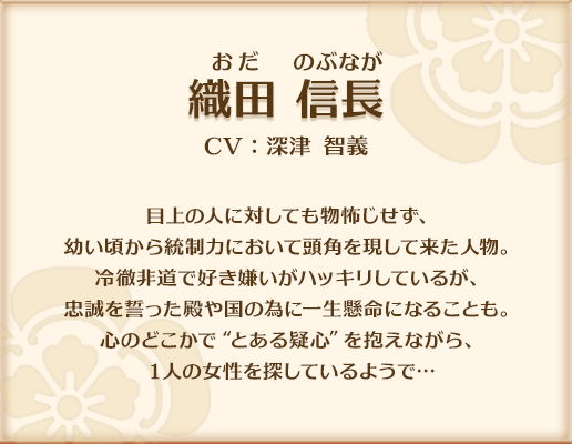 織田信長について